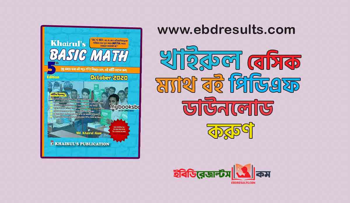 Khairul Basic Math Pdf 2022-খাইরুল বেসিক ম্যাথ পিডিএফ | The largest Job ...