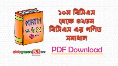 BCS Math Question Solution 10 to 42th BCS PDF Download