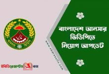 Bangladesh Ansar Vdp Job Circular 2022
