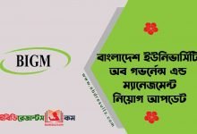 Bangladesh Institute Governance Management Job Cicrcular 2021