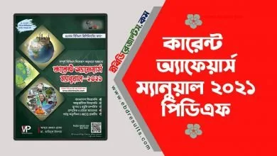 Current Affairs Manual Pdf Download