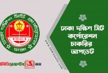 Dhaka South City Corporation Job Circular 2021