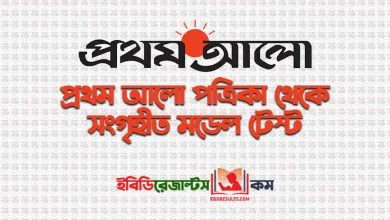 Prothom Alo Primary Model Test Pdf Collection