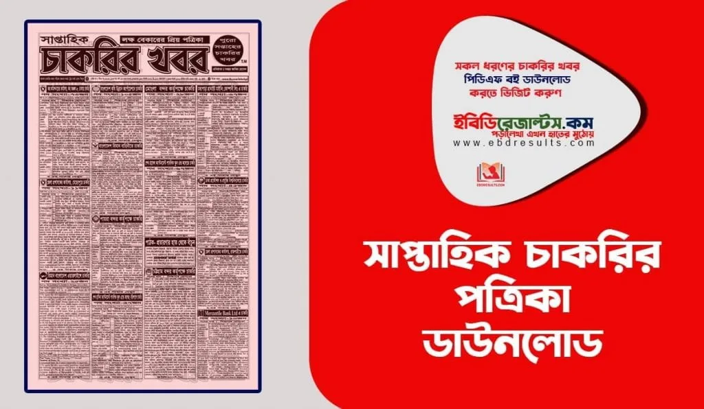 Saptahik Chakrir Khobor Protrika