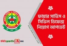 Bangladesh Fire Service Job Circular 2022