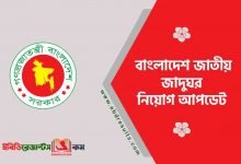 Bangladesh National Museum Job Circular 2022