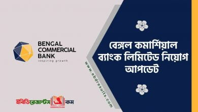 Bengal Commercial Bank Job Circular 2022