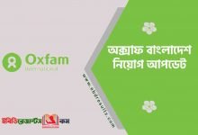 Oxfam Bangladesh Job Circular