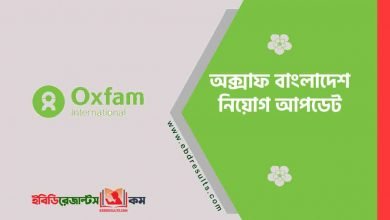 Oxfam Bangladesh Job Circular