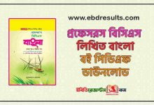 Professors BCS Written Bangla Book Pdf Download