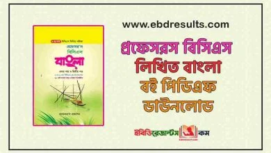 Professors BCS Written Bangla Book Pdf Download
