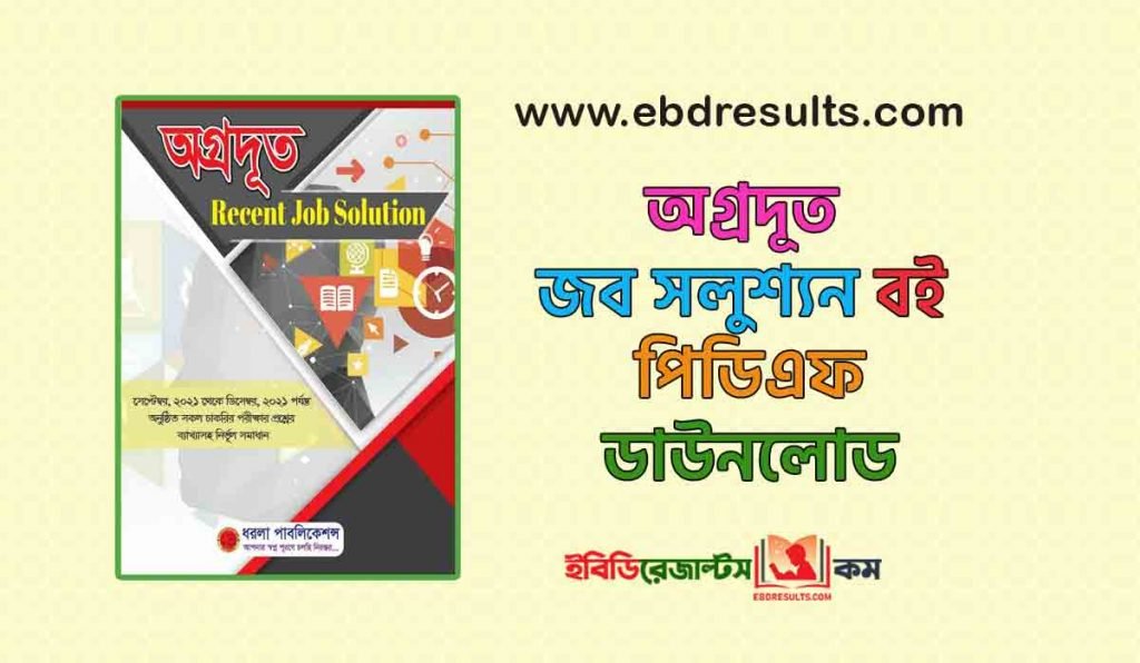Agradut Recent Job Solution pdf book