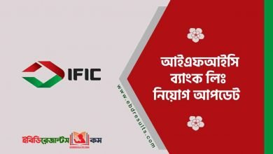 IFIC Bank Job Circular 2022