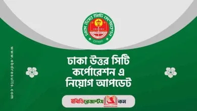 DNCC Job Circular 2022