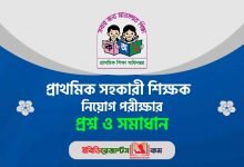 Primary Assistant Teacher Exam Question Solution 2022
