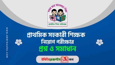 Primary Assistant Teacher Exam Question Solution 2022